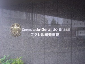 浜松ブラジル領事館